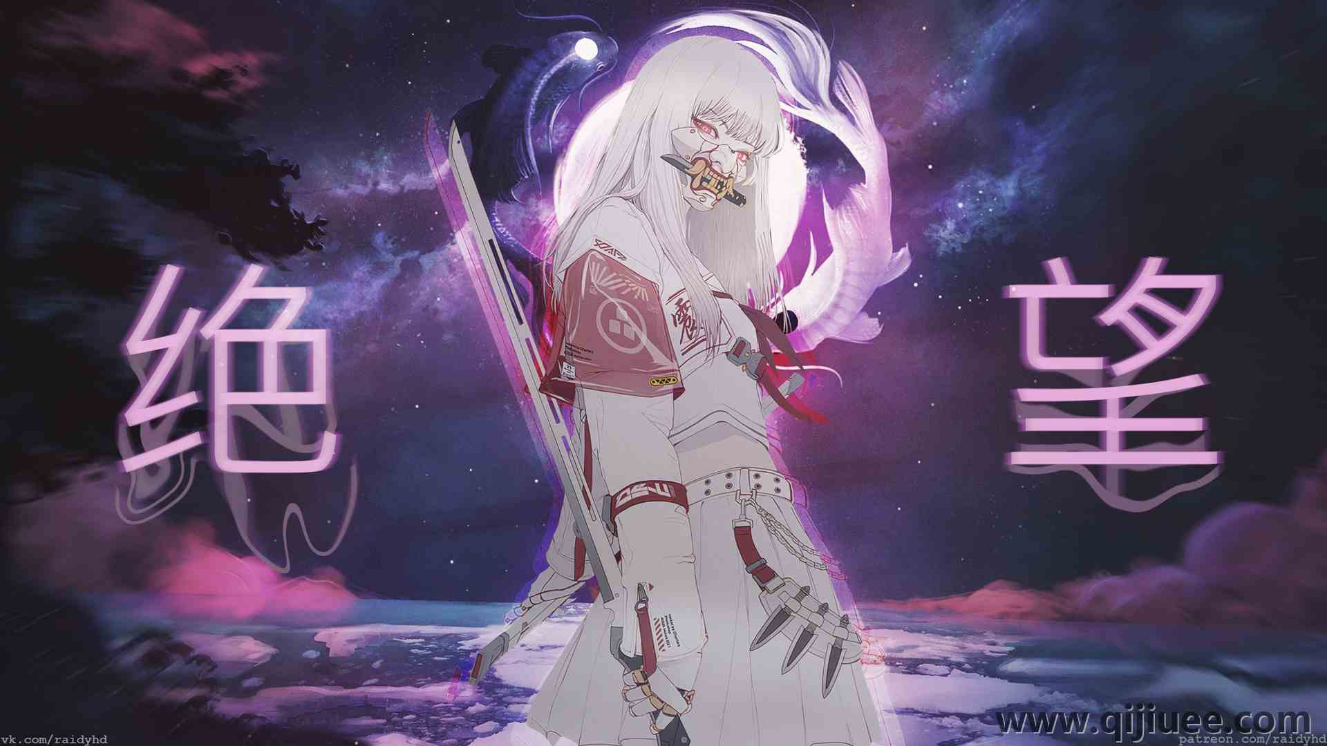 奇幻女孩 长发 带剑的女人 粉色眼睛 白发 动漫女孩 动漫 奇幻艺术 剑 武器 3840 x 2160/3.74 MB-柒染云阁
