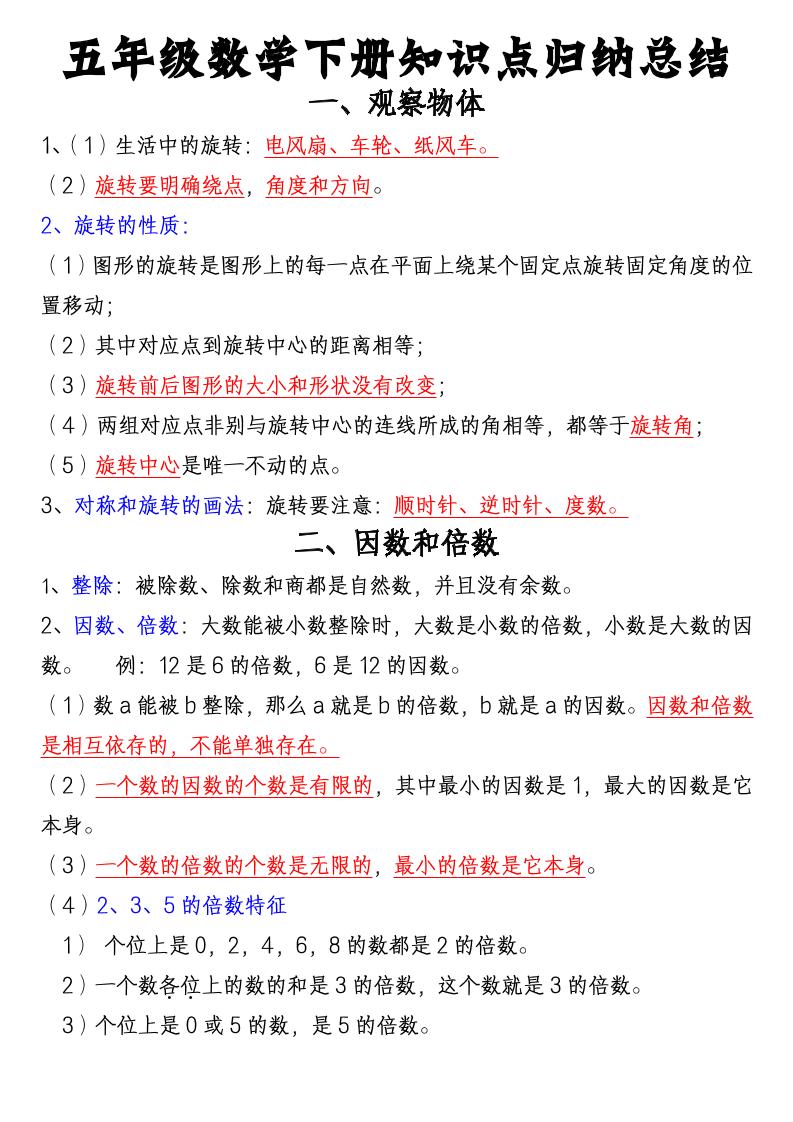 五年级下数学知识点归纳总结（通用版）-柒染云阁