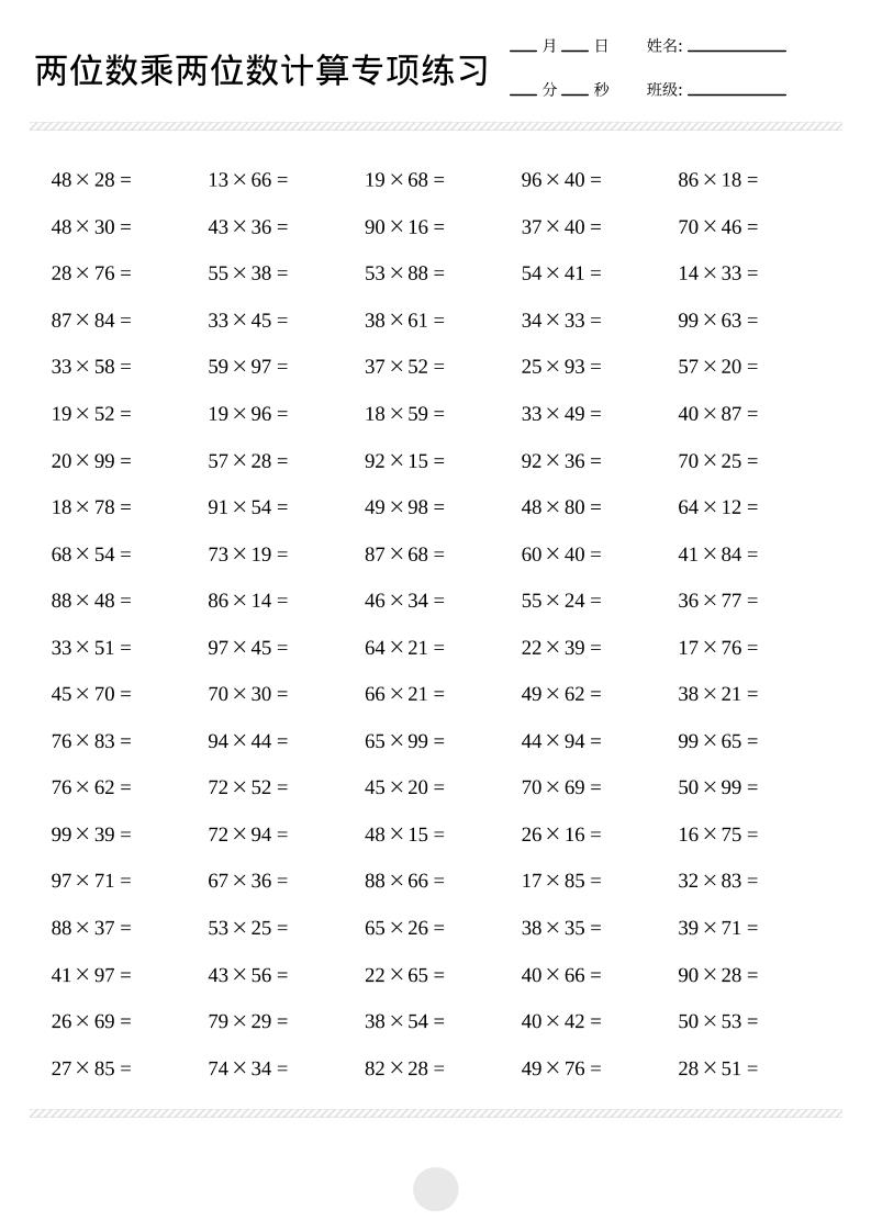 三年级下数学两位数乘两位数计算打卡2000题-柒染云阁