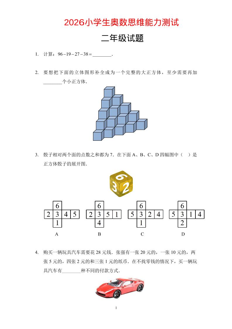 二年级下数学奥数思维能力测试题-柒染云阁