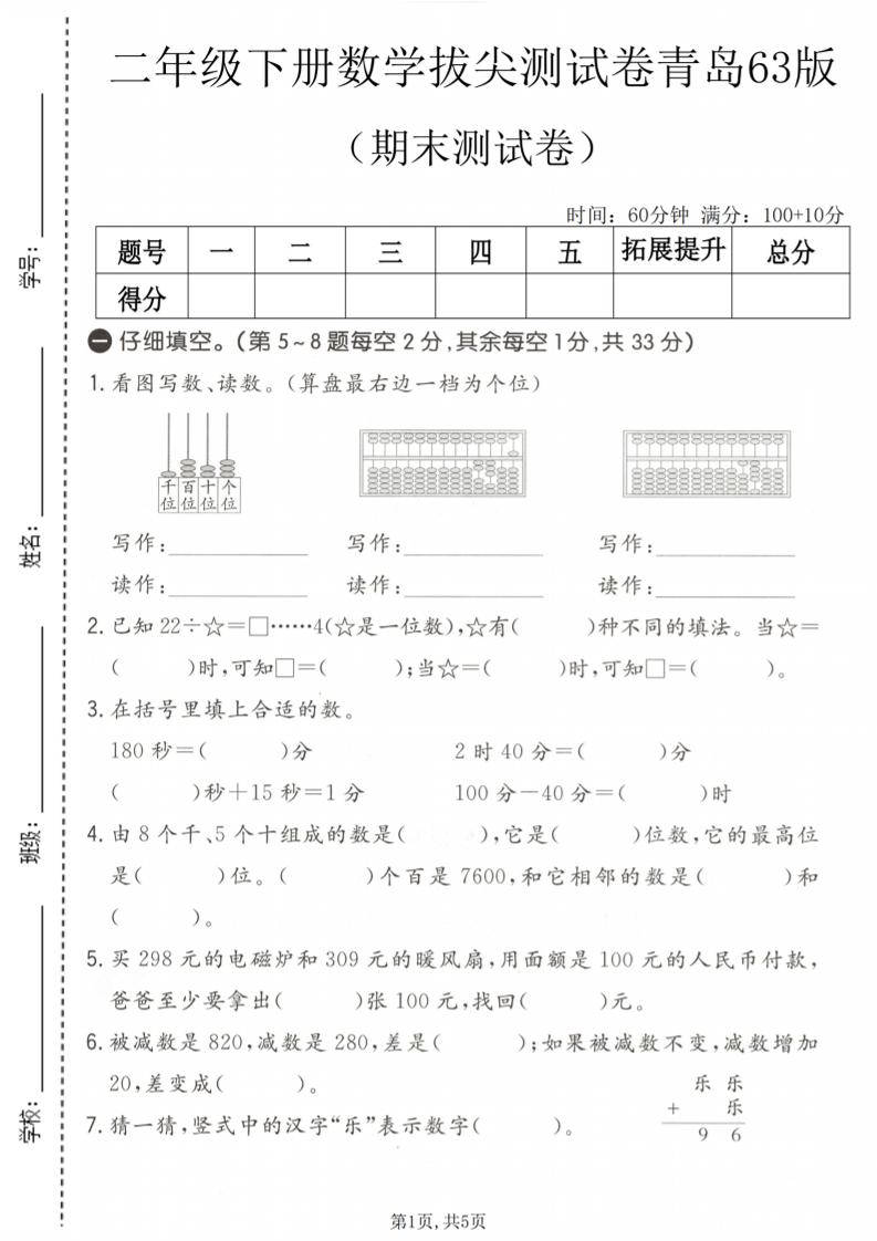 二年级下数学期末拔尖测试卷《青岛63版》-柒染云阁