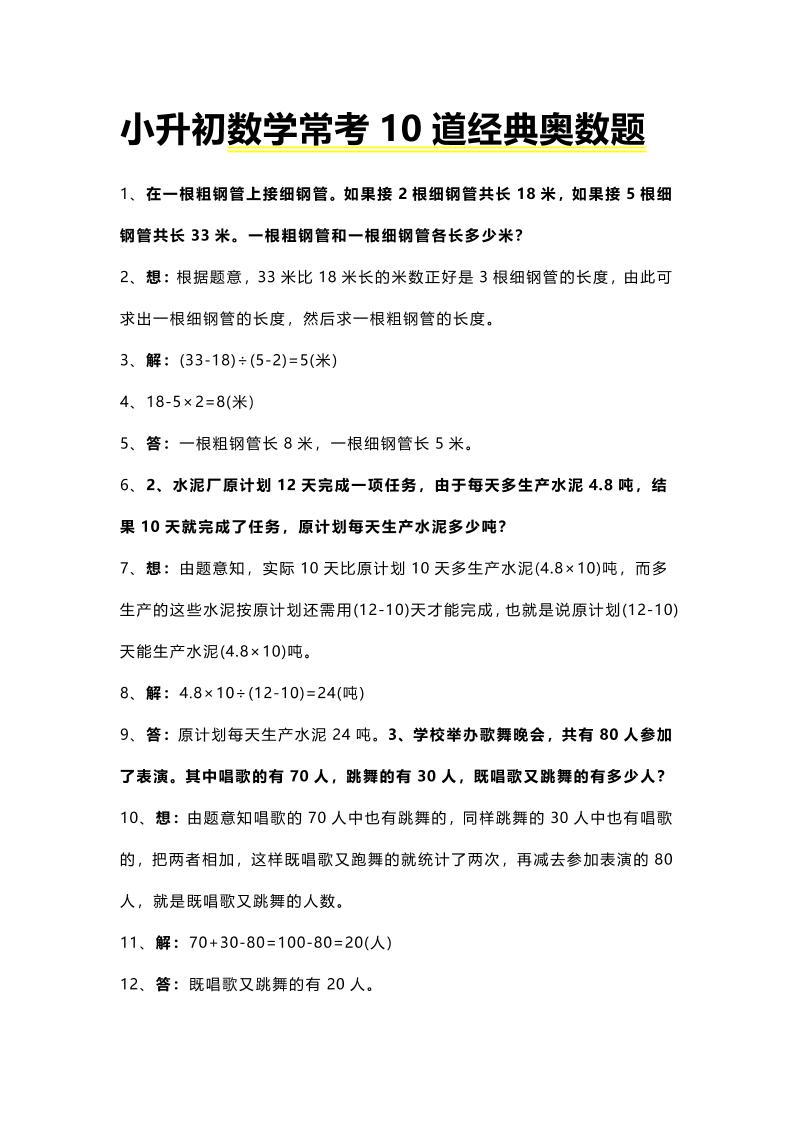 六年级下数学小升初常考10道经典奥数题-柒染云阁