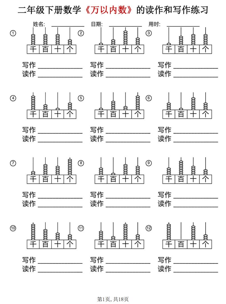 二年级下数学《万以内数》的读作和写作练习-柒染云阁