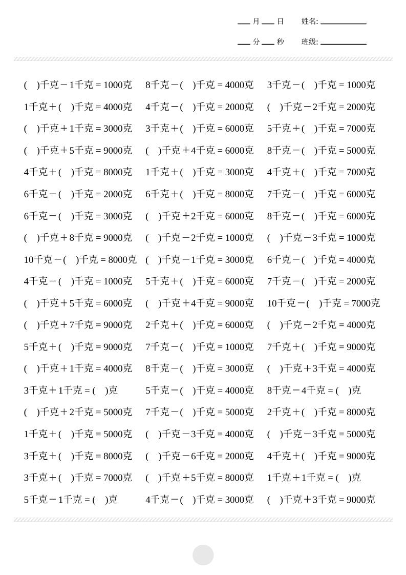 二年级下数学克与千克计算2000题-柒染云阁