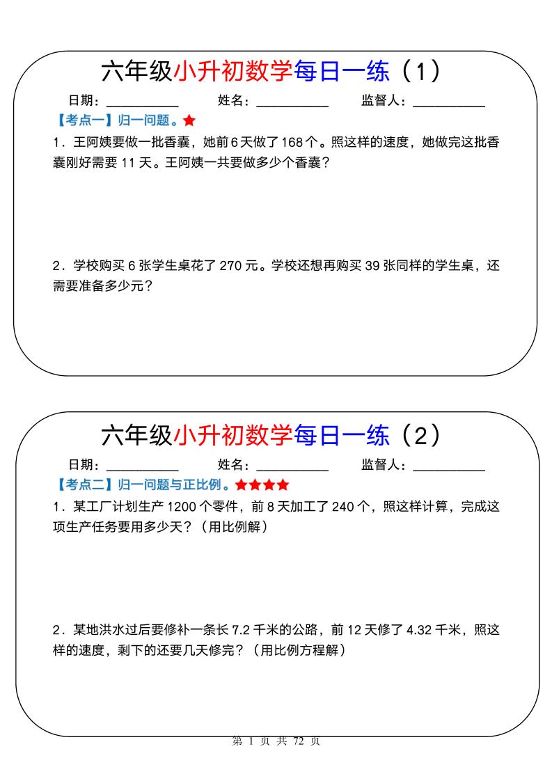 六年级下数学小升初数学每日一练-柒染云阁