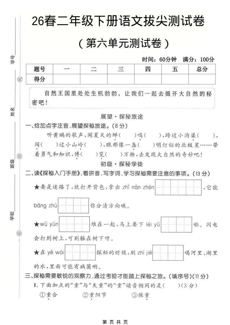二年级下语文第六单元拔尖测试卷-柒染云阁