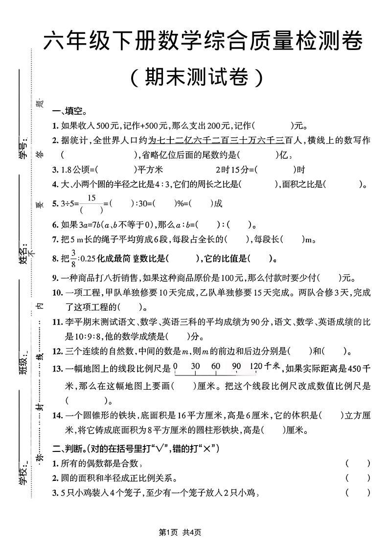 六年级下数学期末综合质量检测卷-柒染云阁