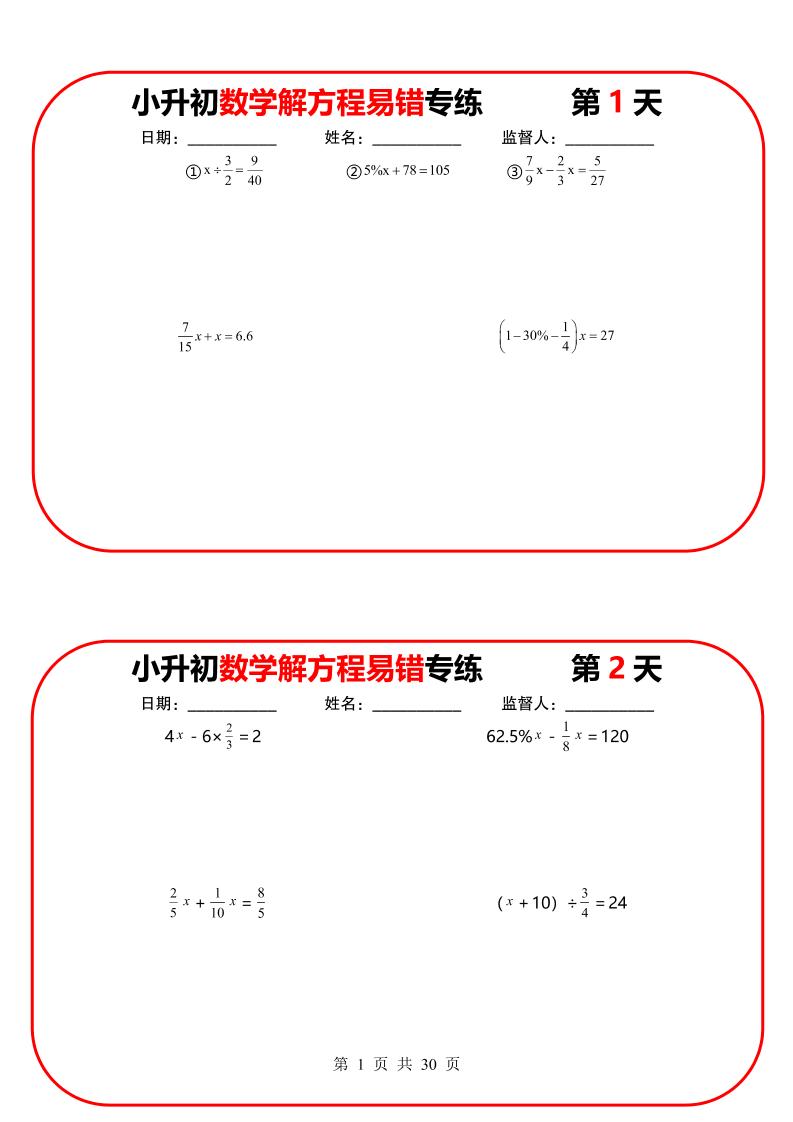 六年级下数学解方程易错专练13天-柒染云阁