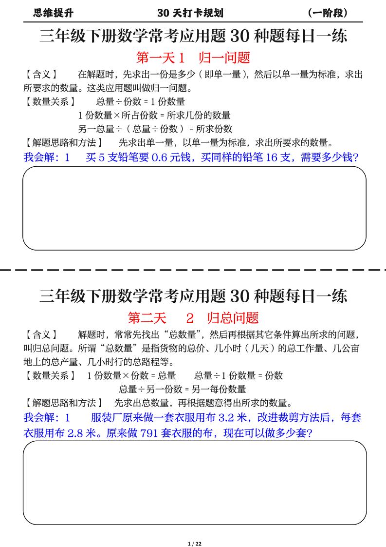 三年级下数学常考应用题30种题每日一练-柒染云阁