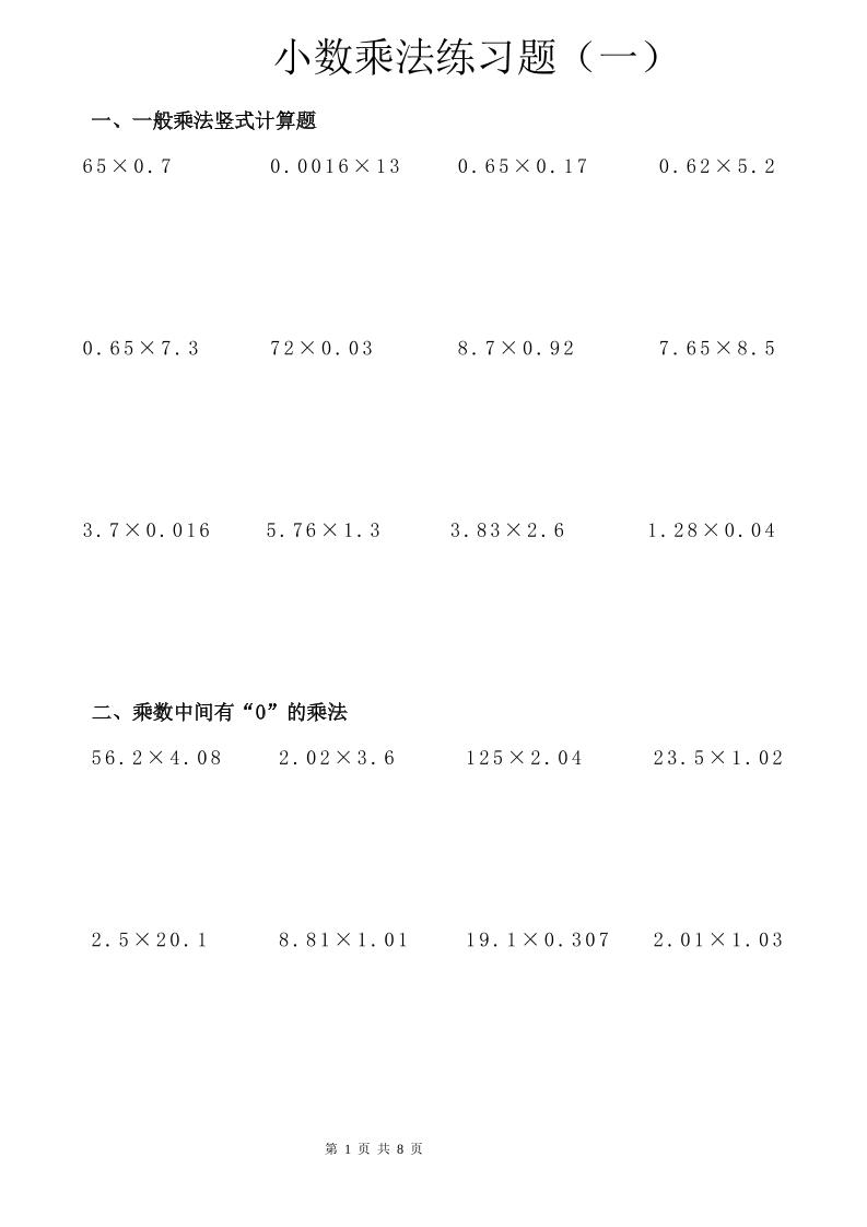 六年级下数学小数乘除法竖式计算巩固训练卡-柒染云阁
