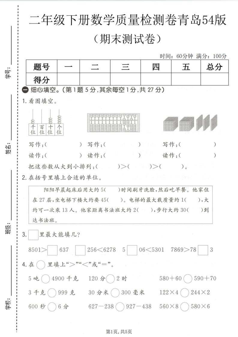 二年级下数学期末质量检测卷《青岛五四版》-柒染云阁