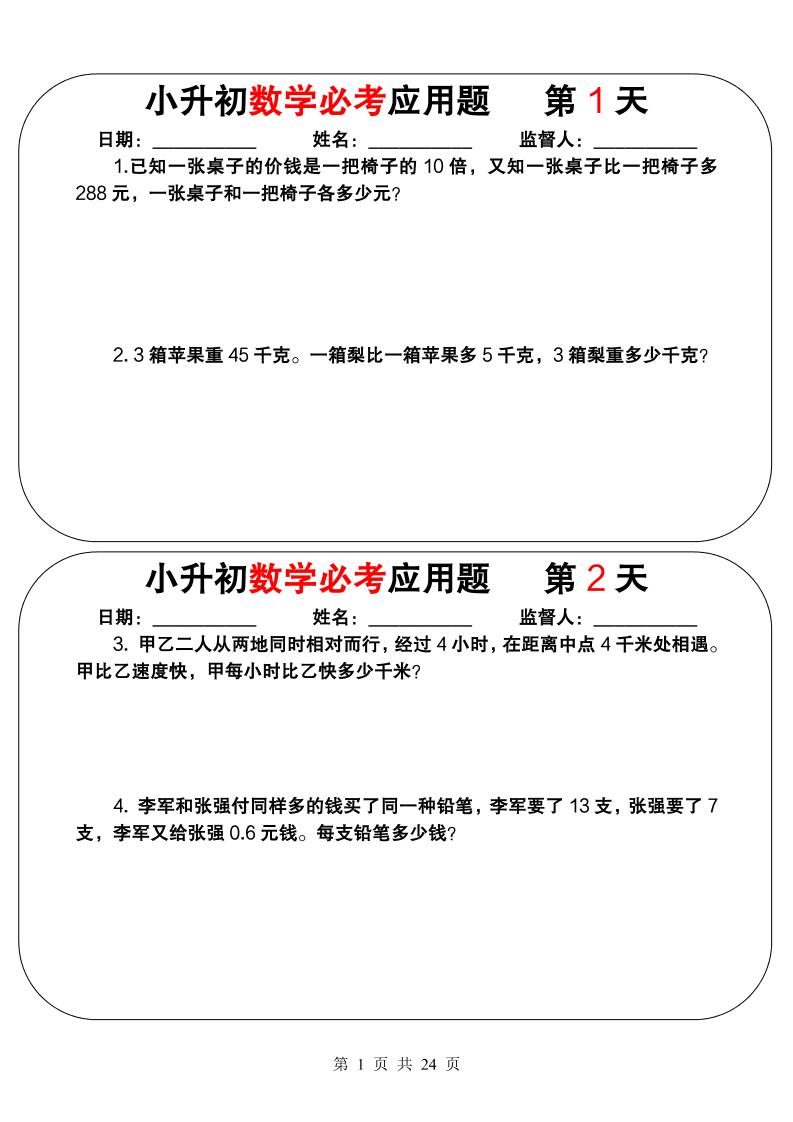 六年级下数学小升初必考应用题（25天拔尖特训）-柒染云阁