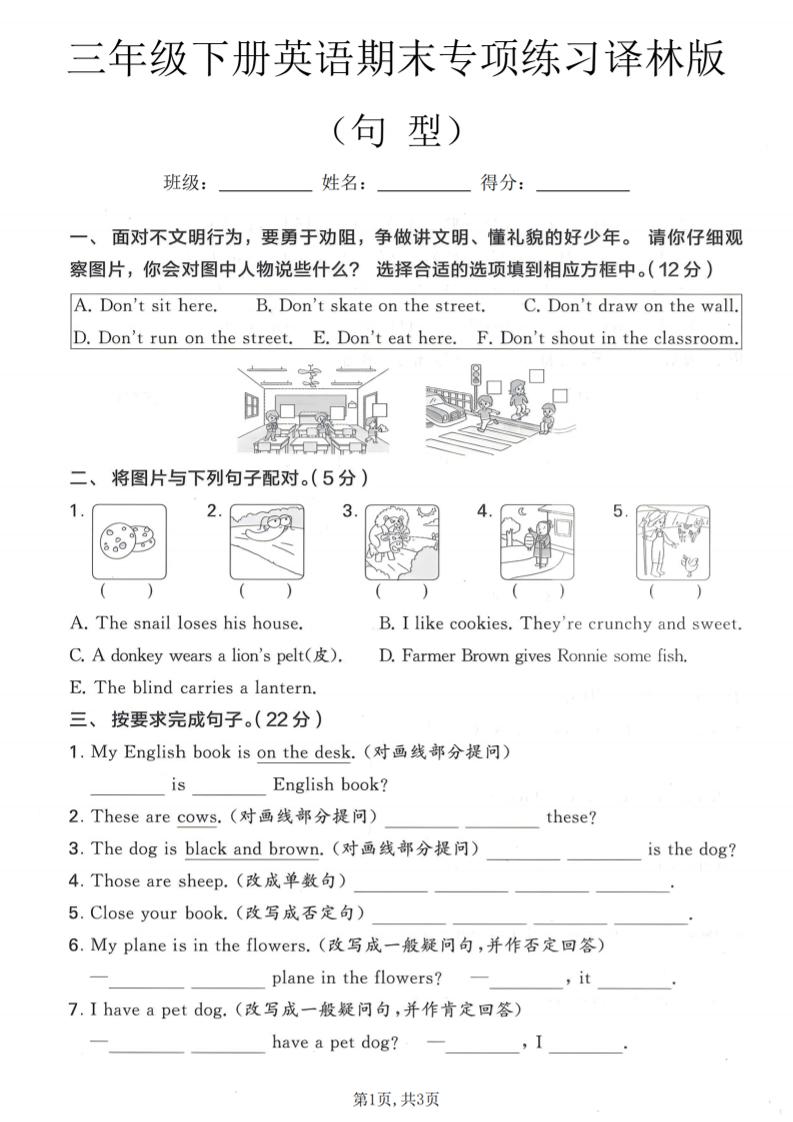 三年级下英语期末句型专项练习《译林版》-柒染云阁