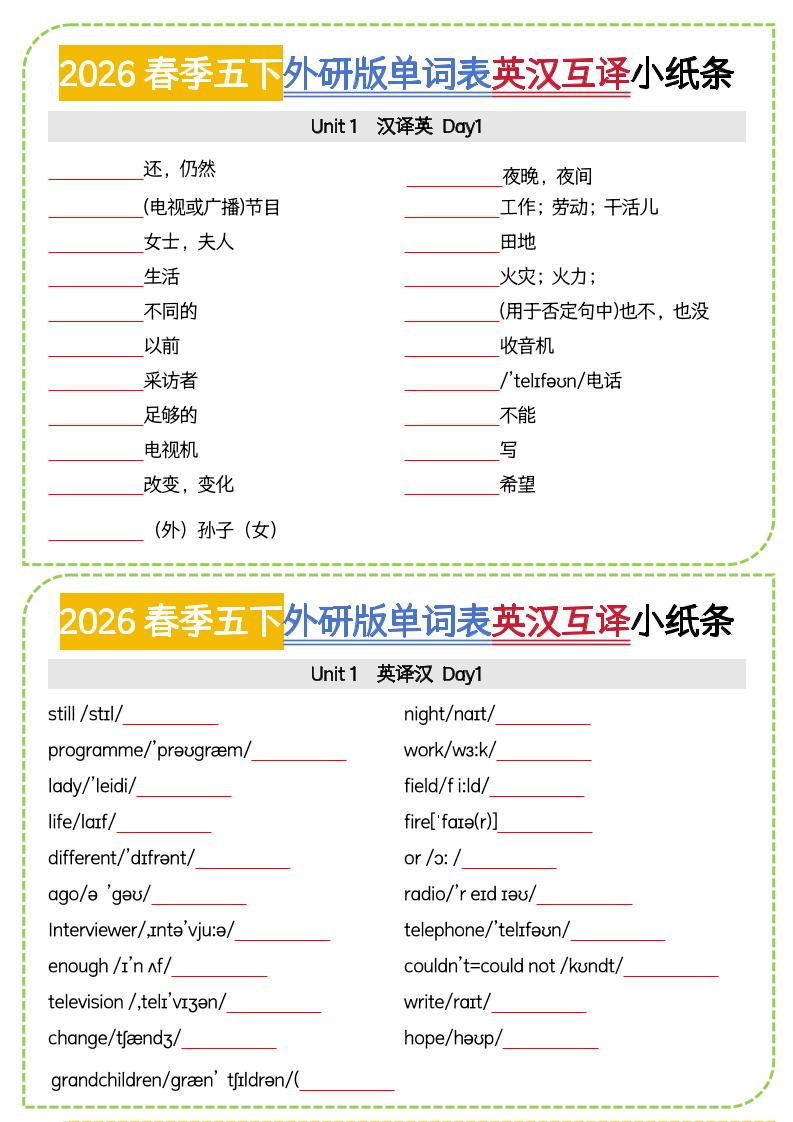 五年级下英语英汉互译小纸条《外研版（三起）》-柒染云阁