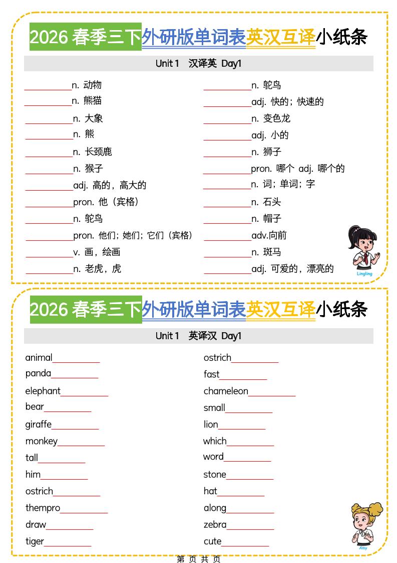 三年级下英语英汉互译小纸条《外研版（三起）》-柒染云阁