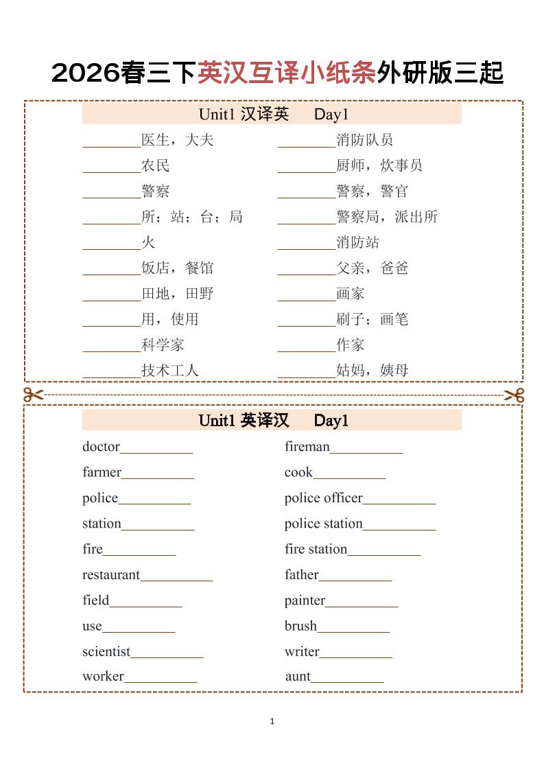 三年级下英语英汉互译小纸条1《外研版（三起）》-柒染云阁