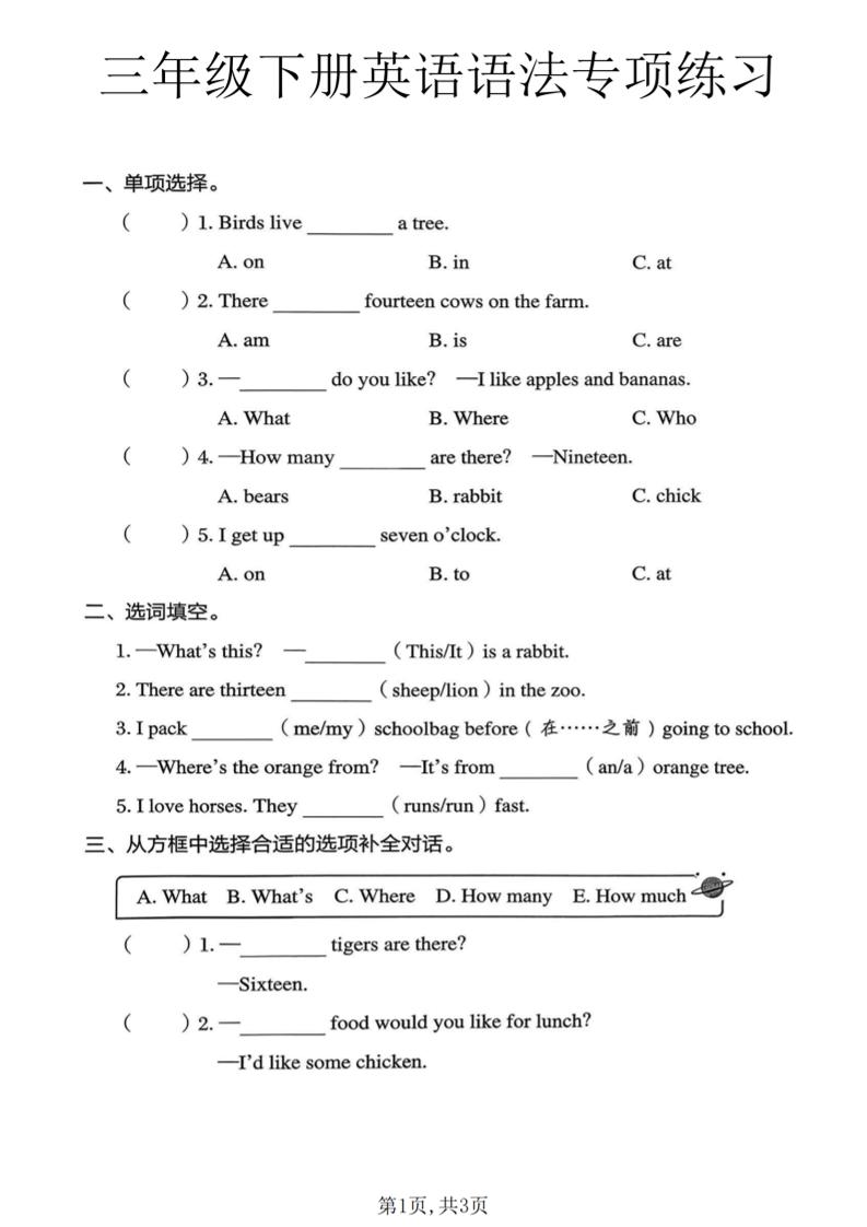 三年级下英语语法专项练习《冀教版》-柒染云阁