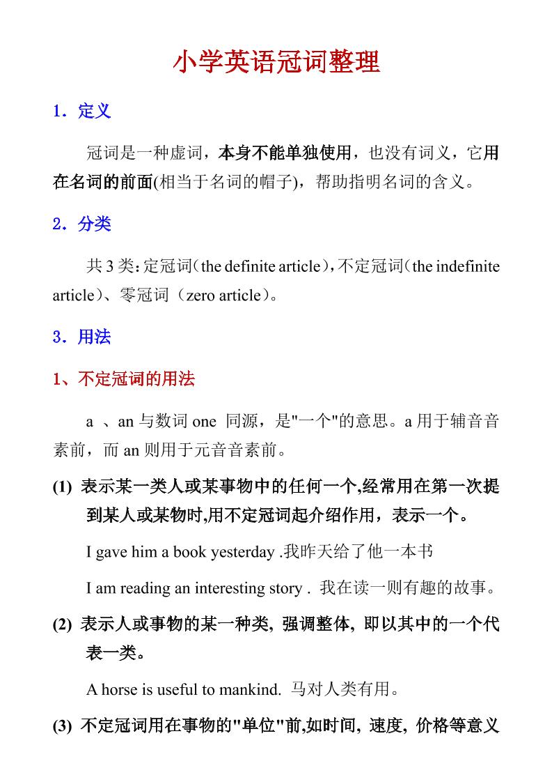 六年级下英语小学冠词整理-柒染云阁
