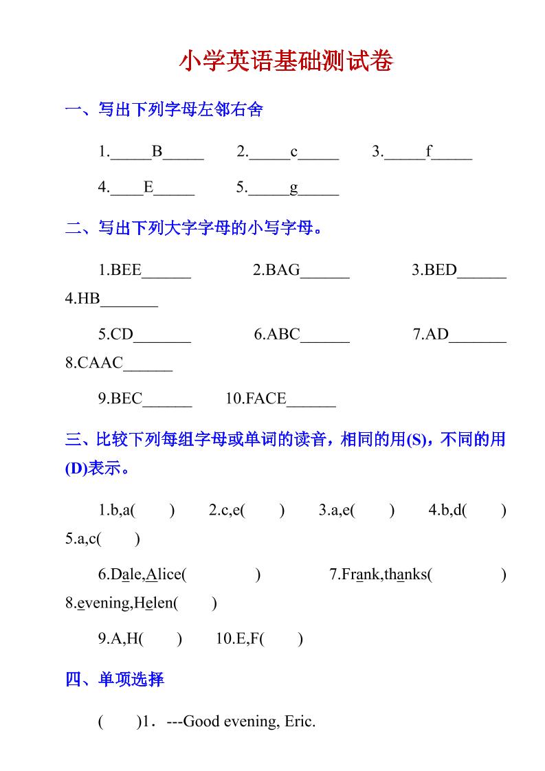 六年级下英语小学基础测试卷-柒染云阁