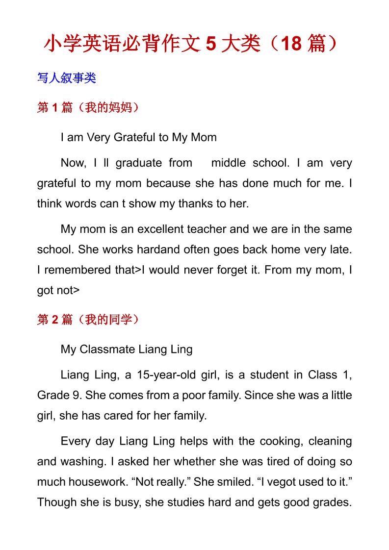 六年级下英语必背作文5大类（18篇）-柒染云阁