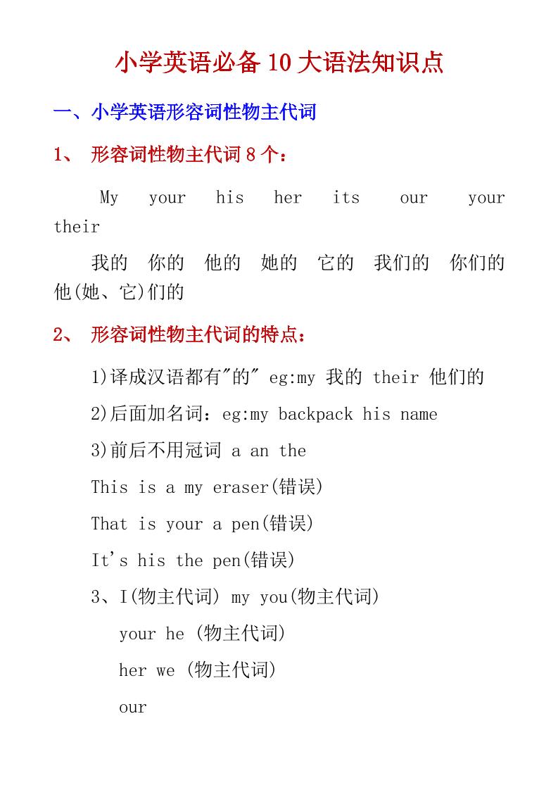 六年级下英语小学必备10大语法知识点-柒染云阁