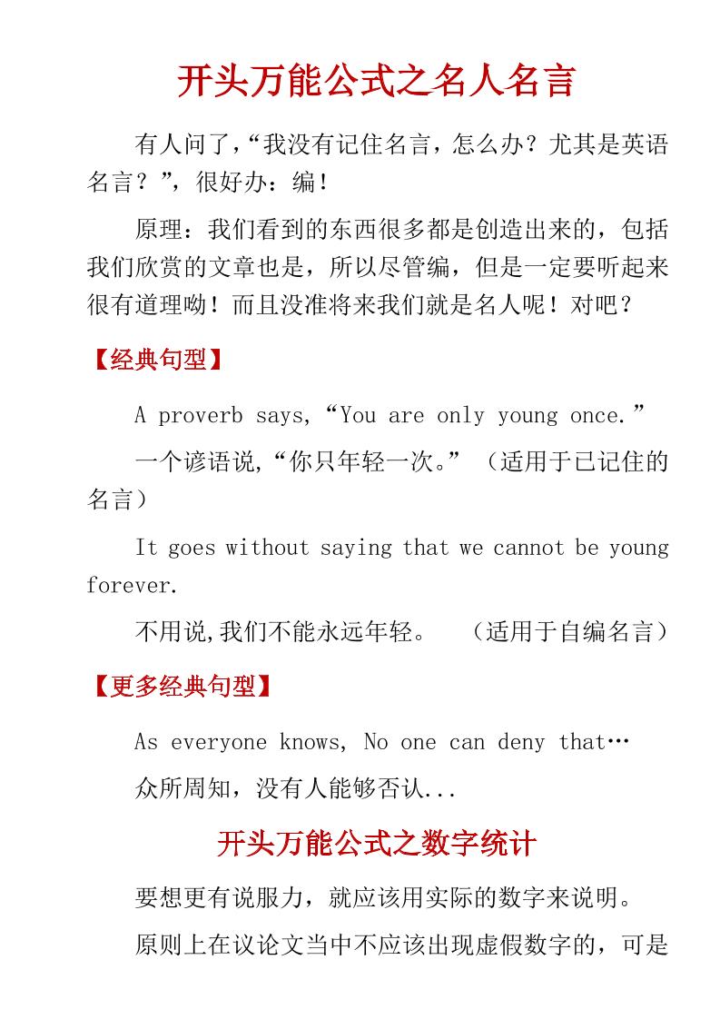 六年级下英语小学高分作文万能公式-柒染云阁