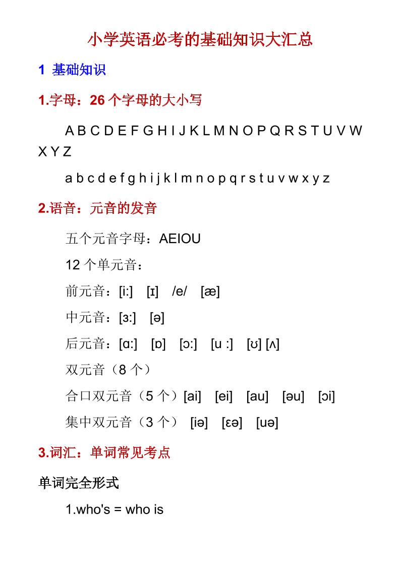 六年级下英语必考基础知识大汇总-柒染云阁