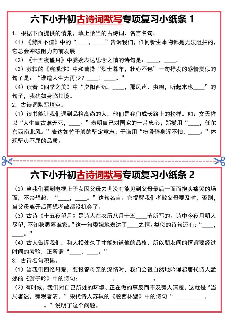 六年级下语文古诗词默写专项复习小纸条-柒染云阁