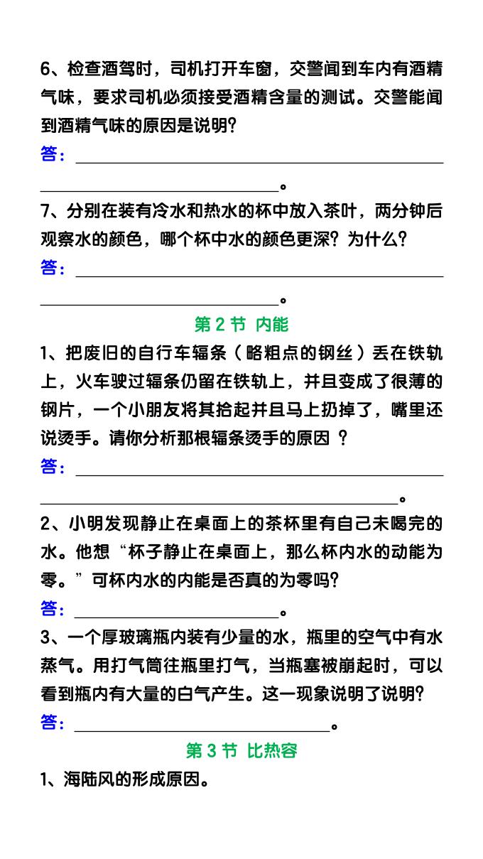 图片[2]-【2025秋新版】九年级物理上册（全一册）简答题汇总-柒染云阁