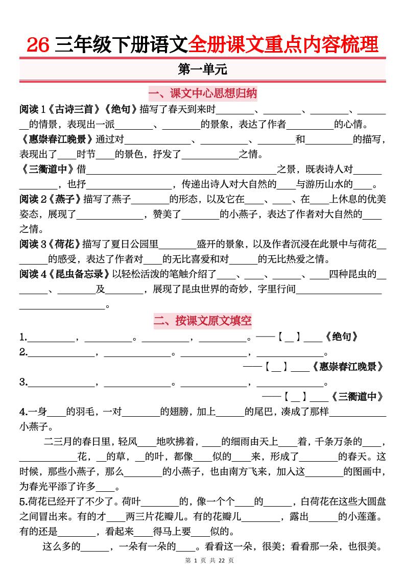 26春三年级下语文全册课文重点内容归纳梳理（默写版）-柒染云阁