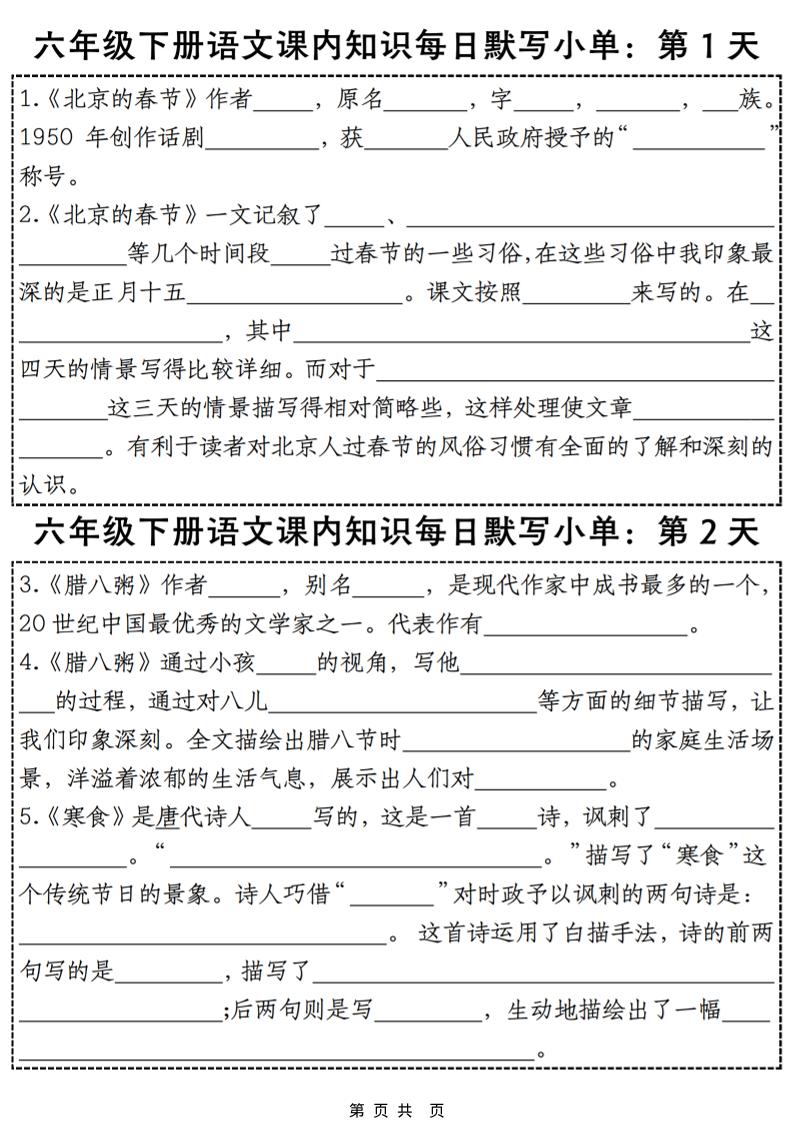 六年级下语文课内知识默写小单28天-柒染云阁
