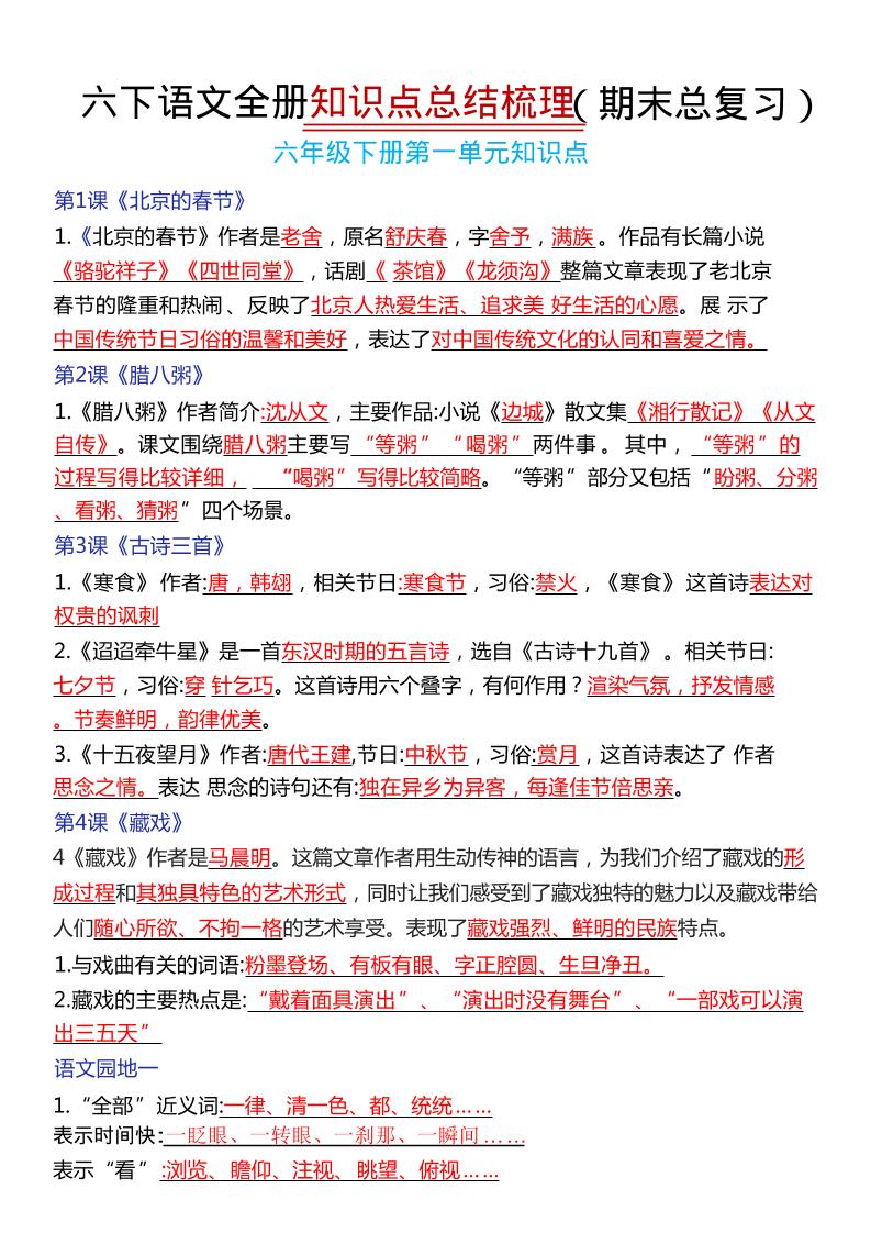 六年级下语文期末复习常考知识点总结-柒染云阁