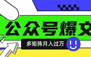 使用DeepSeek十分钟写100篇公众号爆文，多账号矩阵操作轻松月入过W-柒染云阁