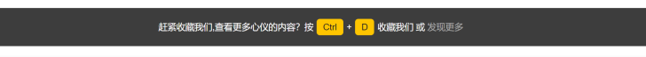 子比主题美化-网站底部添加 CTRL+D 收藏按钮-柒染云阁