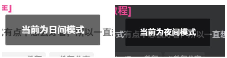 图片[1]-子比主题美化-日/夜间主题切换小提示语-柒染云阁