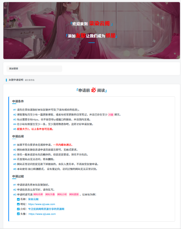子比主题美化-友情链接页面美化-柒染云阁