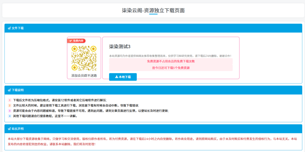 子比主题美化-网页独立下载页面美化-柒染云阁