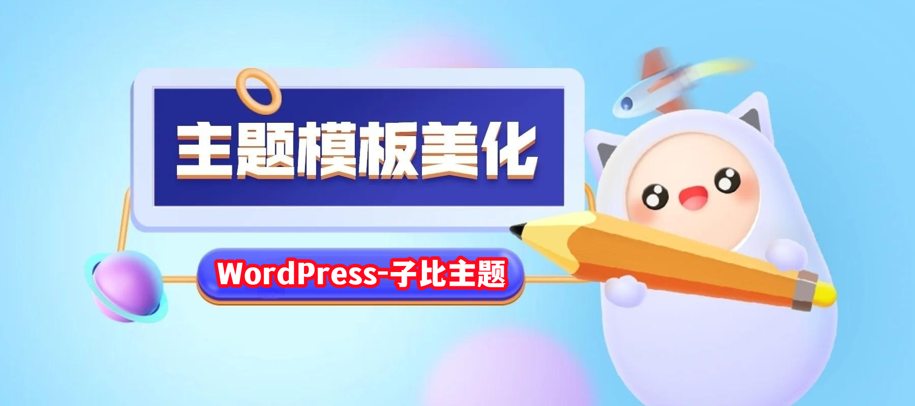 子比主题美化-手机底部Tab菜单按钮美化-柒染云阁