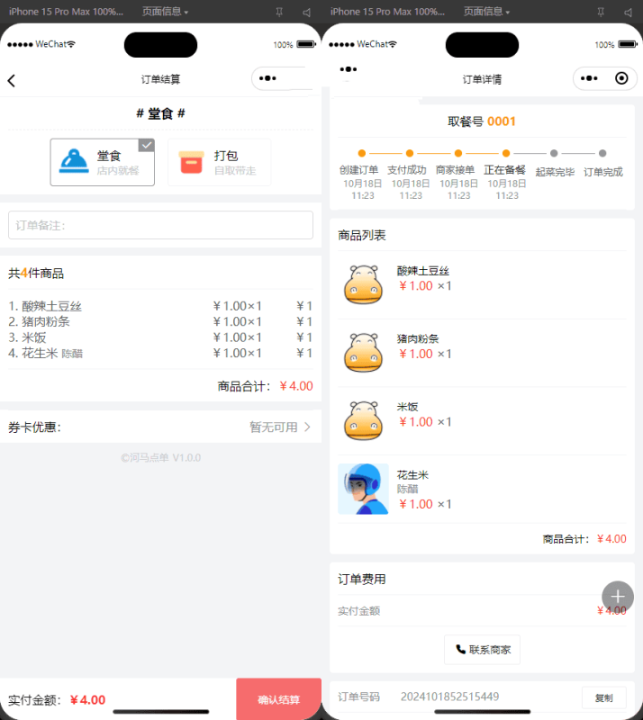 图片[4]-最新扫码点餐外卖配送餐饮小程序系统源码 开源版-柒染云阁