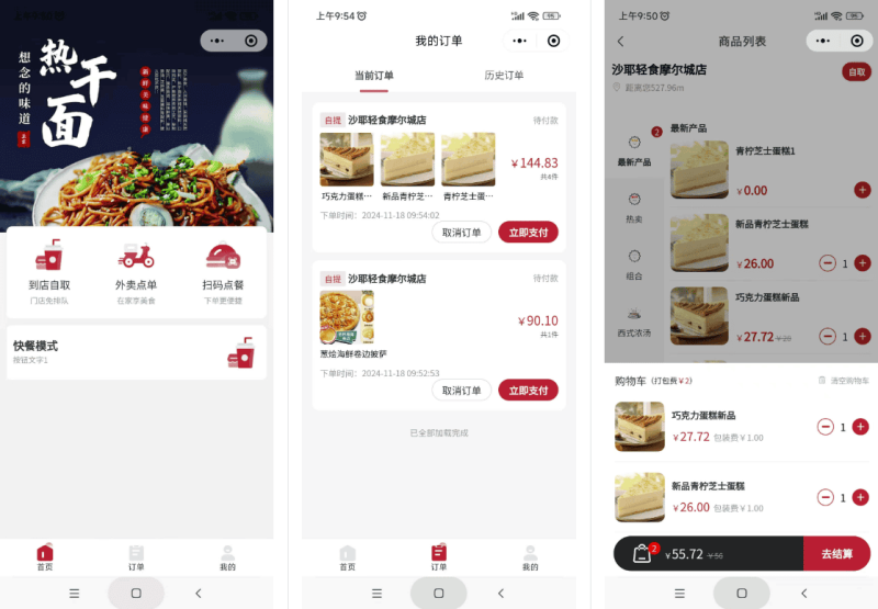 图片[4]-最新门店扫码点餐系统源码 小程序点餐系统 点餐APP uniapp多端接入-柒染云阁