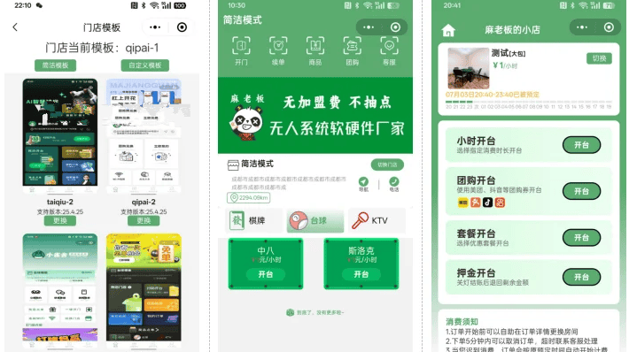 图片[3]-无人棋牌台球室无人自助系统微信小程序源码JAVA服务端开源版-柒染云阁