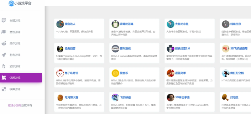 图片[2]-70个H5游戏整合小游戏平台网站源码-柒染云阁