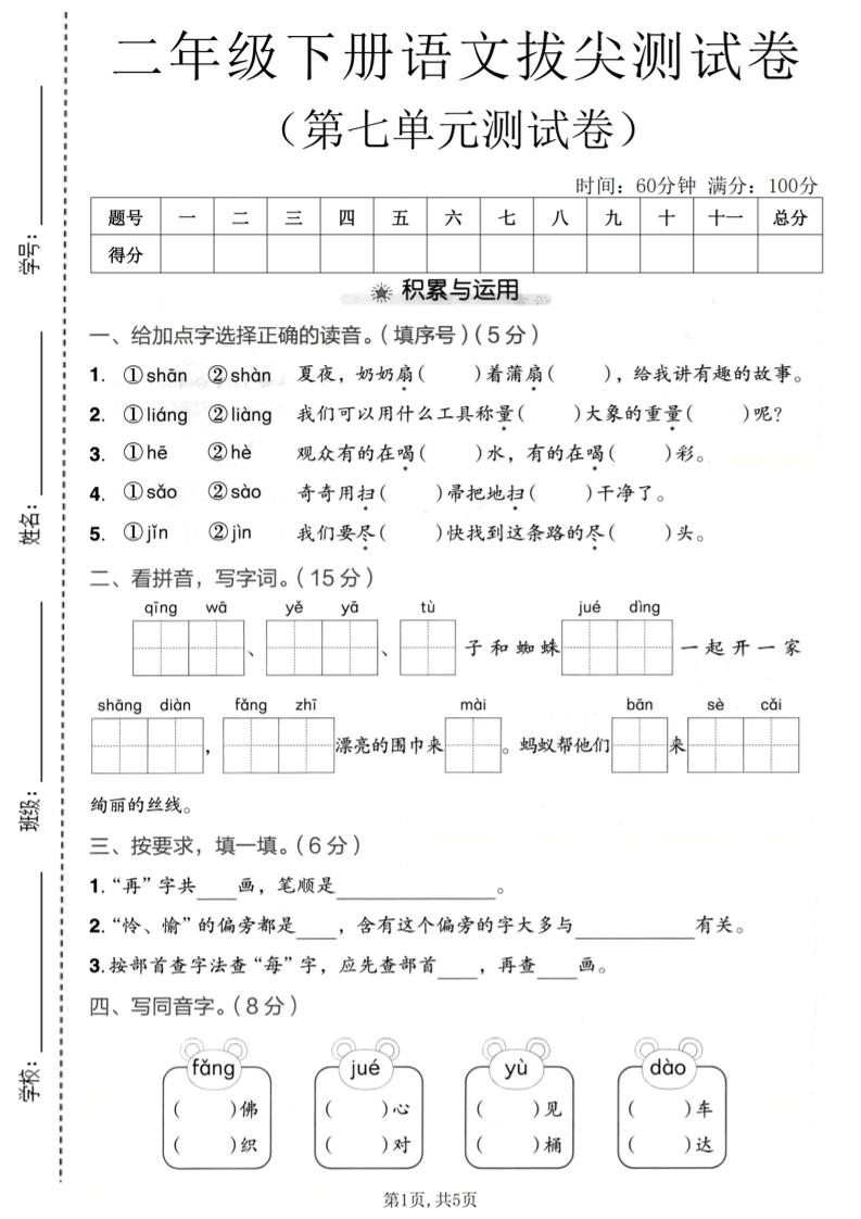二年级下语文第七单元拔尖测试卷-柒染云阁