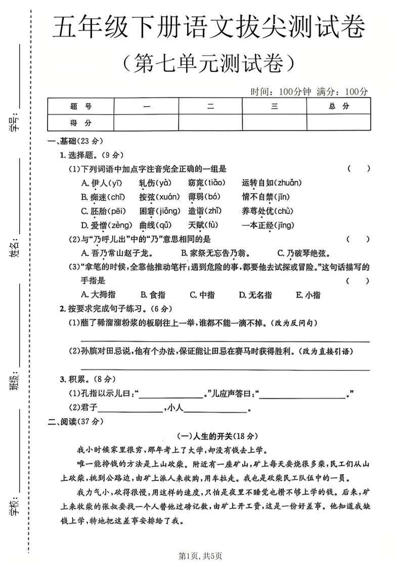 五年级下语文第七单元拔尖测试卷-柒染云阁