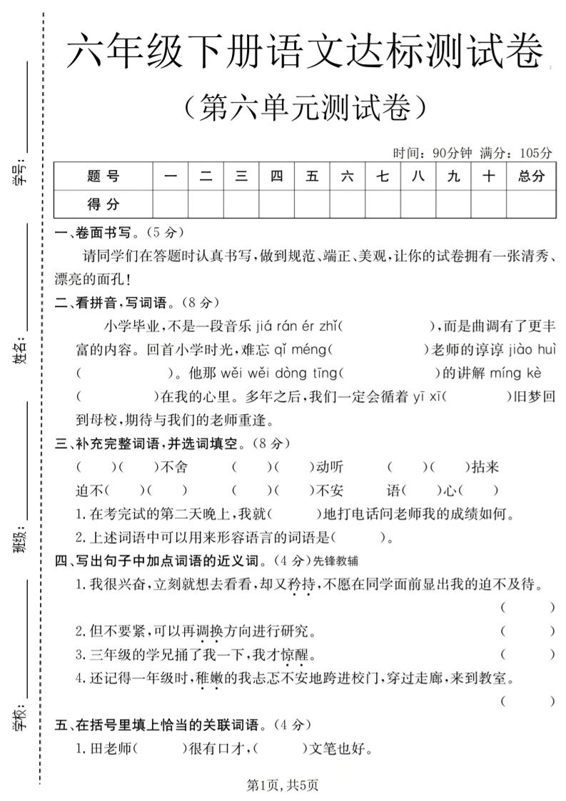 六年级下语文第六单元达标测试卷-柒染云阁
