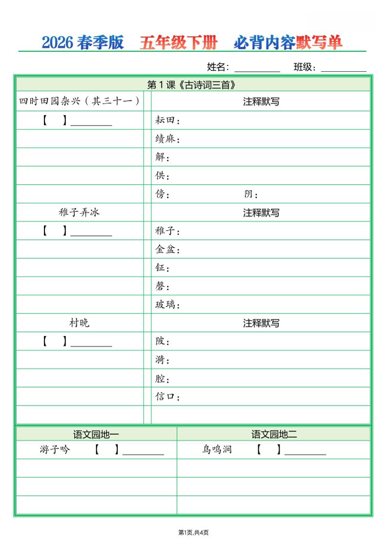 五年级下语文必背内容默写单（填空版）-柒染云阁