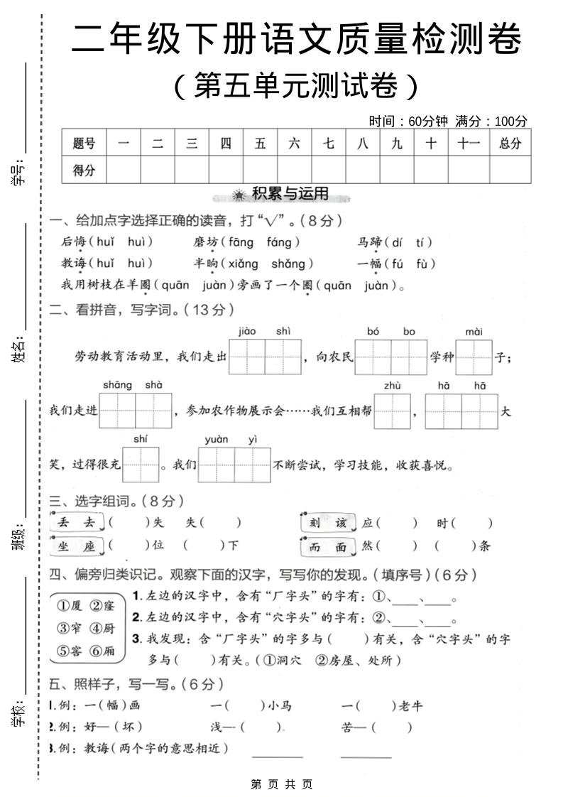 二年级下语文第五单元质量检测卷-柒染云阁