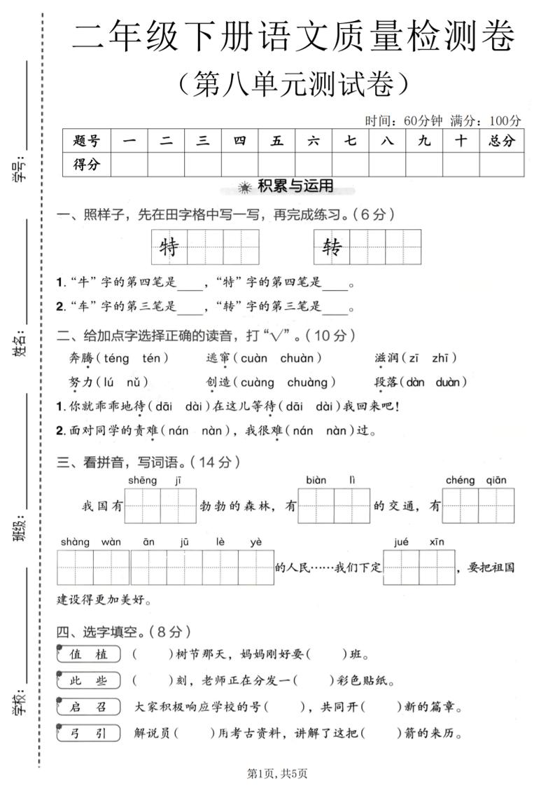 二年级下语文第八单元质量检测卷-柒染云阁