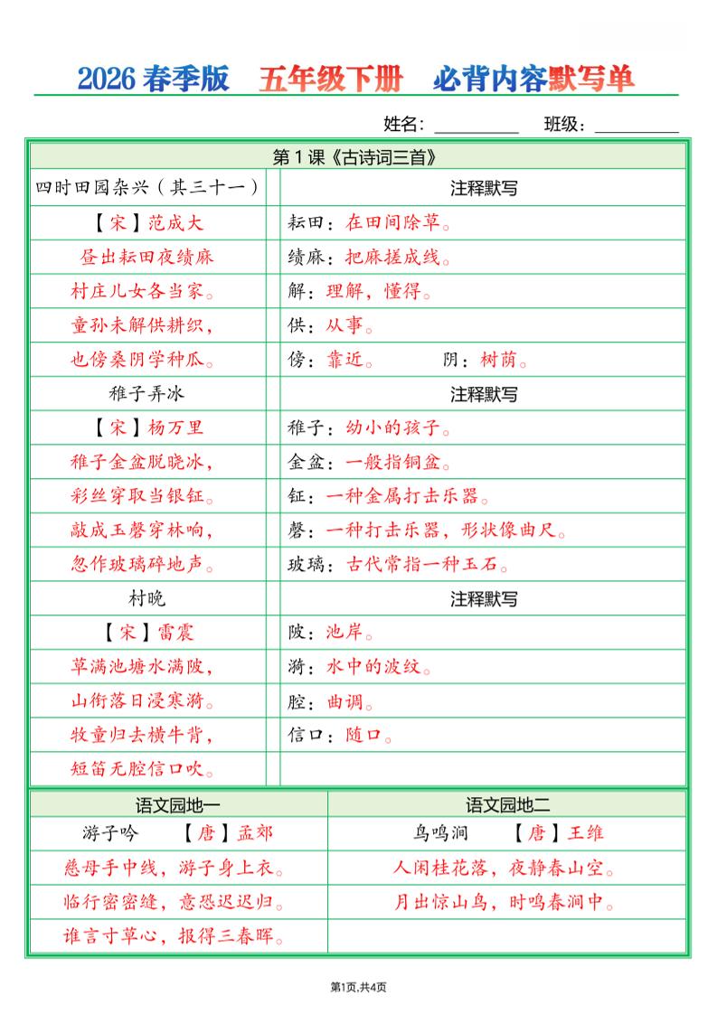 五年级下语文必背内容默写单（解析版）-柒染云阁