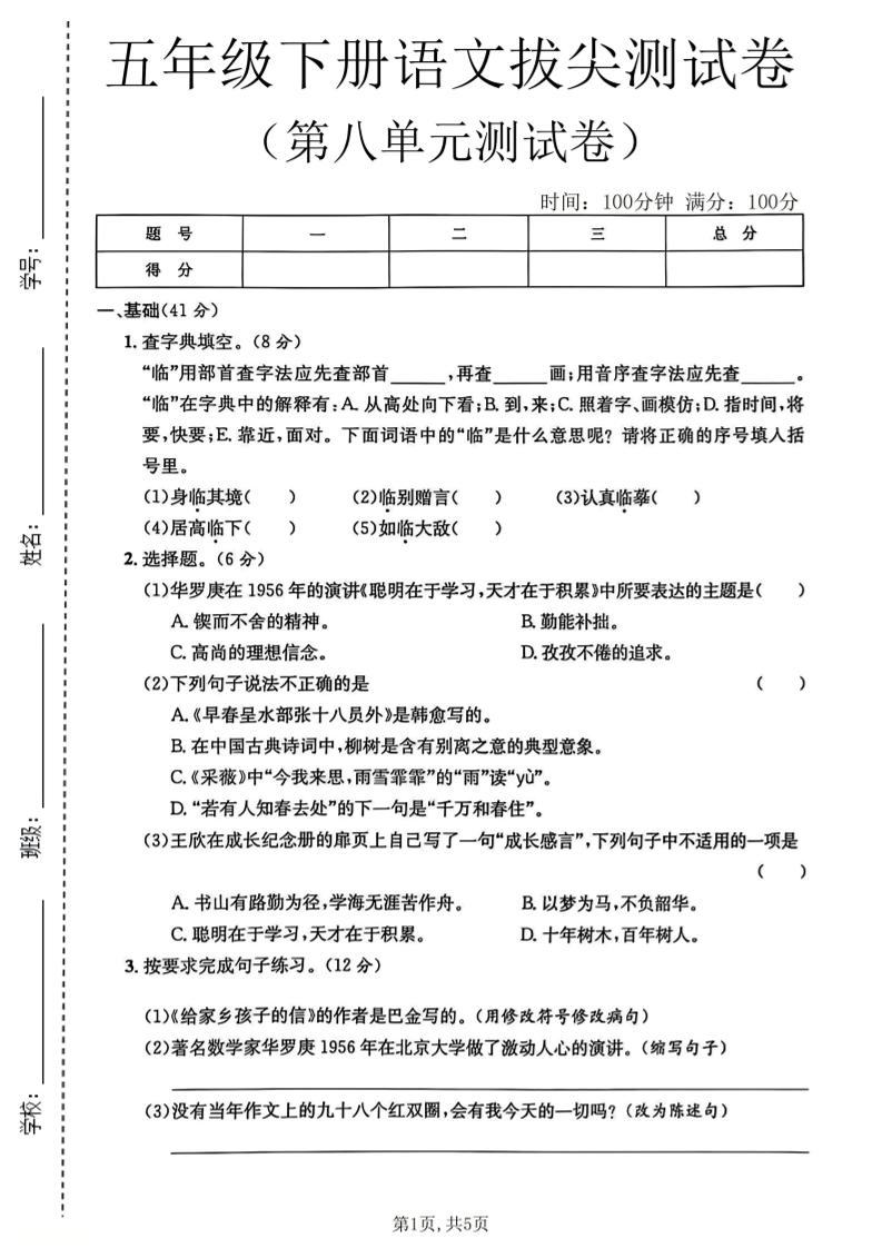 五年级下语文第八单元拔尖测试卷2-柒染云阁